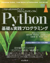 Ｐｙｔｈｏｎ基礎＆実践プログラミング - プロへのスキルアップ＋プロジェクトサンプル