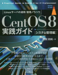 ＣｅｎｔＯＳ８実践ガイド　システム管理編