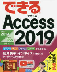 できるＡｃｃｅｓｓ　２０１９ - Ｏｆｆｉｃｅ　２０１９／Ｏｆｆｉｃｅ　３６５両対応