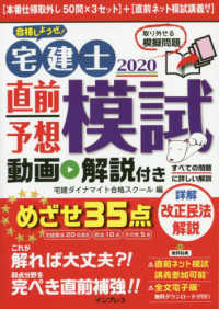 合格しようぜ！宅建士〈２０２０〉直前予想模試　動画解説付き