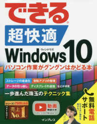 できる超快適Ｗｉｎｄｏｗｓ１０ - パソコン作業がグングンはかどる本 できるシリーズ