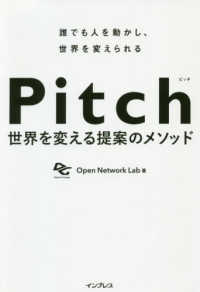 Ｐｉｔｃｈ - 世界を変える提案のメソッド