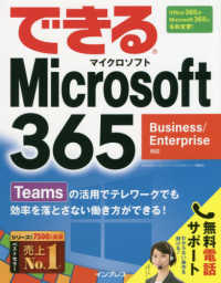 できるＭｉｃｒｏｓｏｆｔ　３６５ - Ｂｕｓｉｎｅｓｓ／Ｅｎｔｅｒｐｒｉｓｅ対応