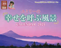 ユミリ の 幸せを呼ぶ風景 ｃａｌｅｎｄａｒ 紀伊國屋書店ウェブストア オンライン書店 本 雑誌の通販 電子書籍ストア