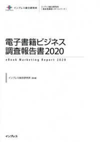 電子書籍ビジネス調査報告書 〈２０２０〉 インプレス総合研究所［新産業調査レポートシリーズ］