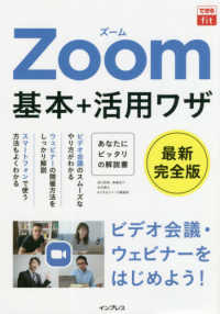 できるｆｉｔ<br> Ｚｏｏｍ基本＋活用ワザ - 最新完全版