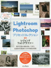 Ｌｉｇｈｔｒｏｏｍ　＆　Ｐｈｏｔｏｓｈｏｐプリセットコレクション 〈０１〉 レジェンドフォトグラファー ｉｍｐｒｅｓｓ　ｍｏｏｋ