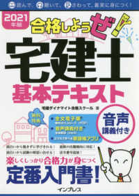 合格しようぜ！宅建士基本テキスト　音声講義付き〈２０２１年版〉