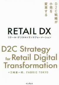 リテール・デジタルトランスフォーメーション―Ｄ２Ｃ戦略が小売を変革する