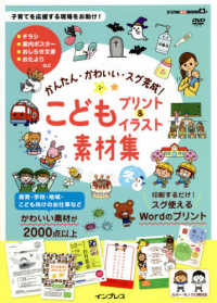 こどもプリント＆イラスト素材集 - かんたん・かわいい・スグ完成！ デジタル素材ＢＯＯＫ