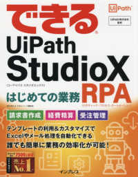 できるシリーズ<br> できるＵｉＰａｔｈ　ＳｔｕｄｉｏＸ　はじめての業務ＲＰＡ