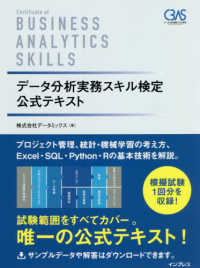 データ分析実務スキル検定公式テキスト