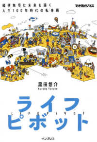 ライフピボット - 縦横無尽に未来を描く人生１００年時代の転身術 できるビジネス