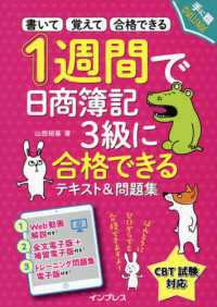 １週間で日商簿記３級に合格できるテキスト＆問題集 - 書いて覚えて合格できる 手に職ＣＨＡＬＬＥＮＧＥ