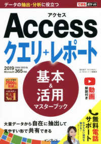 できるポケット<br> Ａｃｃｅｓｓクエリ＋レポート基本＆活用マスターブック―２０１９／２０１６／２０１３＆Ｍｉｃｒｏｓｏｆｔ３６５対応