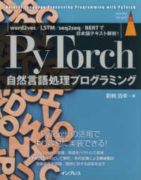 ＰｙＴｏｒｃｈ自然言語処理プログラミング - ｗｏｒｄ２ｖｅｃ／ＬＳＴＭ／ｓｅｑ２ｓｅｑ／ＢＥＲ ｉｍｐｒｅｓｓ　ｔｏｐ　ｇｅａｒ