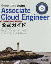 Ａｓｓｏｃｉａｔｅ　Ｃｌｏｕｄ　Ｅｎｇｉｎｅｅｒ公式ガイド - Ｇｏｏｇｌｅ　Ｃｌｏｕｄ認定資格