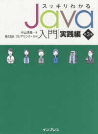 スッキリわかるＪａｖａ入門 〈実践編〉 スッキリわかるシリーズ （第３版）