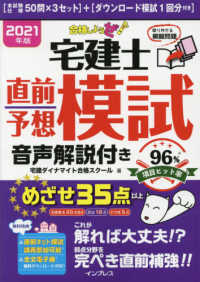 合格しようぜ！宅建士直前予想模試音声解説付き 〈２０２１年版〉