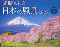 素晴らしき日本の風景 〈２０２２〉 ［カレンダー］