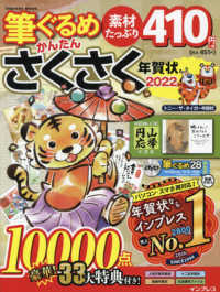 筆ぐるめかんたんさくさく年賀状 ２０２２ 紀伊國屋書店ウェブストア オンライン書店 本 雑誌の通販 電子書籍ストア