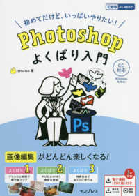 できるよくばり入門<br> Ｐｈｏｔｏｓｈｏｐよくばり入門　ＣＣ対応―初めてだけど、いっぱいやりたい！