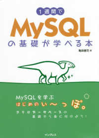 １週間でＭｙＳＱＬの基礎が学べる本