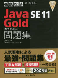 徹底攻略Ｊａｖａ　ＳＥ　１１　Ｇｏｌｄ問題集 - ［１Ｚ０－８１６］対応