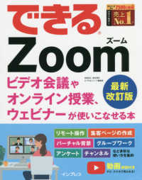 できるＺｏｏｍビデオ会議やオンライン授業、ウェビナーが使いこなせる本 （最新改訂版）