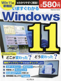 いますぐわかるＷｉｎｄｏｗｓ１１ - どこが変わった？どう変わった？ ｉｍｐｒｅｓｓ　ｍｏｏｋ