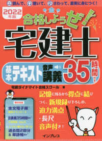 合格しようぜ！宅建士基本テキスト音声講義３５時間付き 〈２０２２年版〉