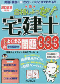 合格しようぜ！宅建士テーマ別よく出る問題３３３音声解説付き 〈２０２２年版〉