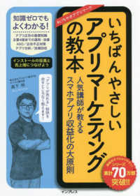 いちばんやさしいアプリマーケティングの教本