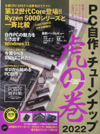 ｉｍｐｒｅｓｓ　ｍｏｏｋ　ＤＯＳ／Ｖ　ＰＯＷＥＲ　ＲＥＰＯＲ<br> ＰＣ自作・チューンナップ虎の巻 〈２０２２〉 - 最新ＰＣ自作シーンのすべてが分かるマニアからビギナ