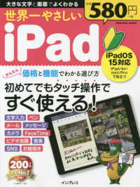 世界一やさしいｉＰａｄ - 初めてでもタッチ操作ですぐ使える！　ｉＰａｄ　ＯＳ ｉｍｐｒｅｓｓ　ｍｏｏｋ