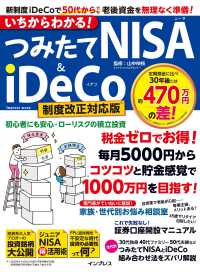 いちからわかる！つみたてＮＩＳＡ＆ｉＤｅＣｏ - 新制度ｉＤｅＣｏで５０代からでも老後資金を無理なく ｉｍｐｒｅｓｓ　ｍｏｏｋ