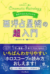 西洋占星術の超入門 - 占い芸人ますかた一真の自分で占えるようになる