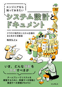 エンジニアなら知っておきたいシステム設計とドキュメント