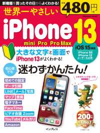 ｉｍｐｒｅｓｓ　ｍｏｏｋ<br> 世界一やさしいｉＰｈｏｎｅ　１３／ｍｉｎｉ／Ｐｒｏ／Ｐｒｏ　Ｍａｘ - 初心者でも迷わずかんたん！