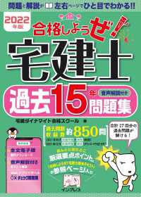 合格しようぜ！宅建士音声解説付き過去１５年問題集 〈２０２２年版〉