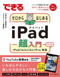 できるゼロからはじめるｉＰａｄ超入門 - ｉＰａｄ／ｍｉｎｉ／Ａｉｒ／Ｐｒｏ対応　すべてのｉ （第３版）