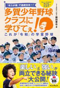多賀少年野球クラブに学びてぇ！これが「令和」の学童野球 - 「卒スポ根」で連続日本一！