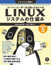 スーパーユーザーなら知っておくべきＬＩＮＵＸシステムの仕組み