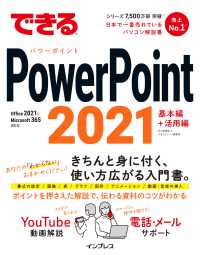 できるＰｏｗｅｒＰｏｉｎｔ　２０２１ - Ｏｆｆｉｃｅ　２０２１　＆　Ｍｉｃｒｏｓｏｆｔ　３ できるシリーズ