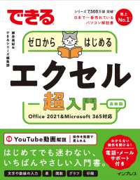 できるシリーズ<br> できるゼロからはじめるエクセル超入門　Ｏｆｆｉｃｅ　２０２１＆Ｍｉｃｒｏｓｏｆｔ　３６５対応