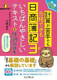計算が苦手でも合格できる日商簿記３級いちばんやさしいテキスト＆仕訳問題集 手に職ＣＨＡＬＬＥＮＧＥ