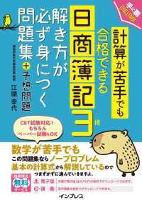 計算が苦手でも合格できる日商簿記３級解き方が必ず身につく問題集＋予想問題 手に職ＣＨＡＬＬＥＮＧＥ