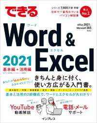 できるＷｏｒｄ　＆　Ｅｘｃｅｌ　２０２１ - Ｏｆｆｉｃｅ　２０２１　＆　Ｍｉｃｒｏｓｏｆｔ　３