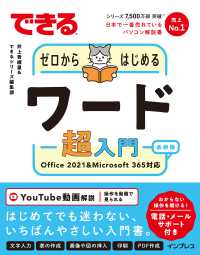 できるゼロからはじめるワード超入門 - Ｏｆｆｉｃｅ　２０２１＆Ｍｉｃｒｏｓｏｆｔ　３６５ できるシリーズ