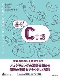 基礎Ｃ言語